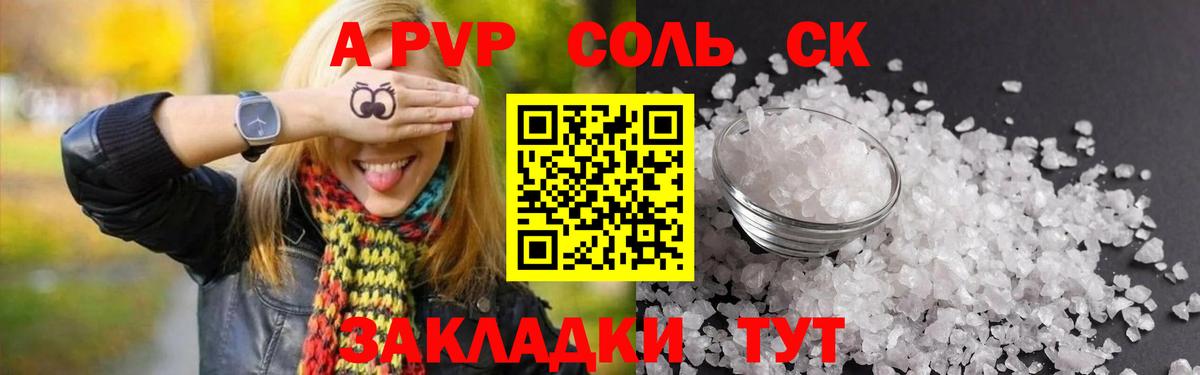 Альфа ПВП Соль Волоколамск