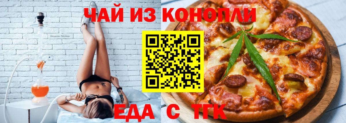 Волоколамск  Еда ТГК марихуана  Вход с VPN 