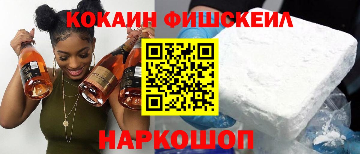 Кокаин 98%  КОКАИН  Волоколамск  Вход с VPN  КОКАИН Fish Scale 