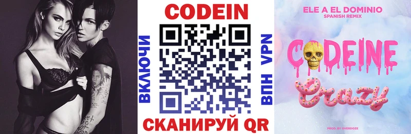 купить Волоколамск Кодеин напиток Lean (лин)