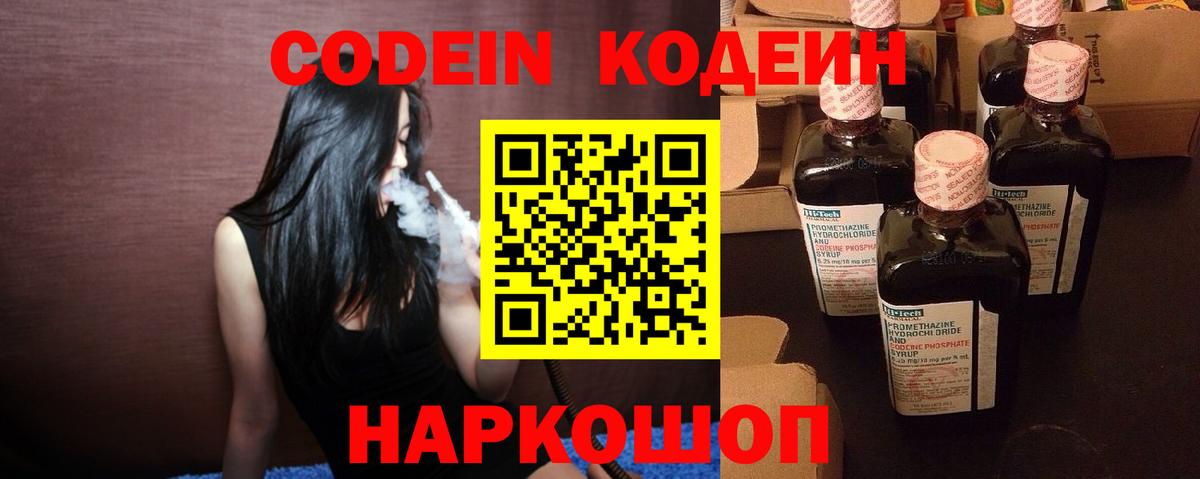 Кодеин Purple Drank  Codein Purple Drank  Вход с VPN  Волоколамск 