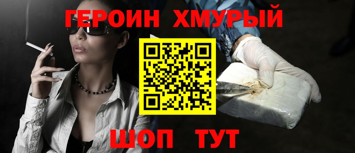Волоколамск  Героин  Вход с VPN  ГЕРОИН Heroin 