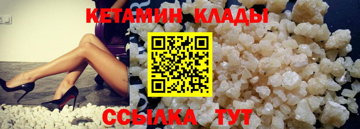 КЕТАМИН ketamine  Вход с VPN  Волоколамск 