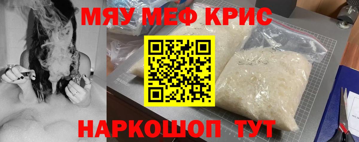 Мефедрон мука  Вход с VPN  Волоколамск  МЕФ  МЯУ-МЯУ VHQ 