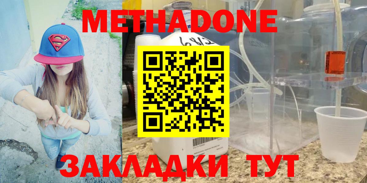 МЕТАДОН кристалл  Вход с VPN  Волоколамск  Метадон VHQ 