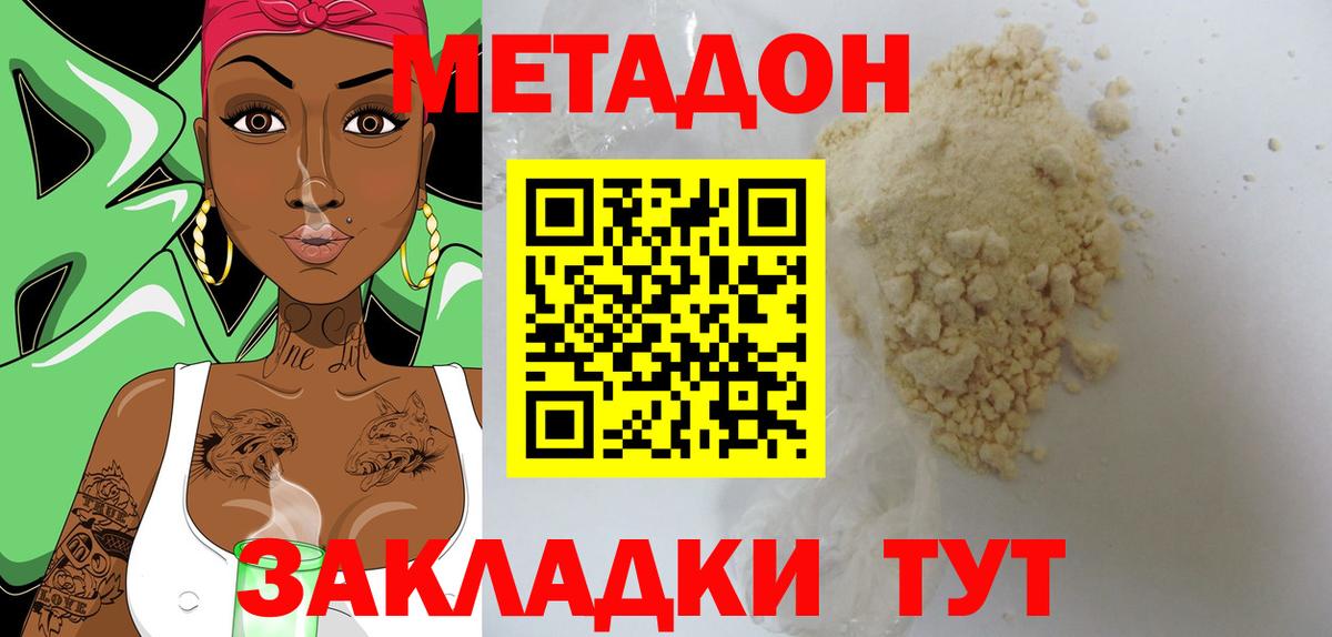 Метадон кристалл Волоколамск